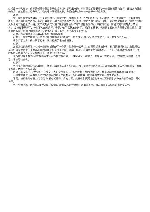 高中作文素材：最逆向思维的哲理故事