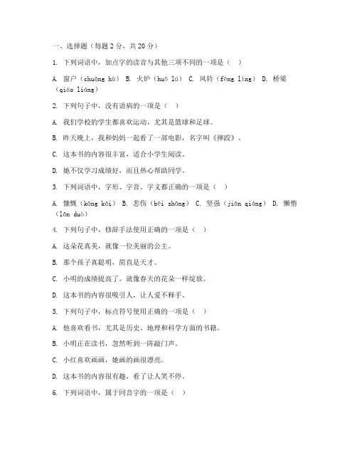 小学毕业会考试卷语文