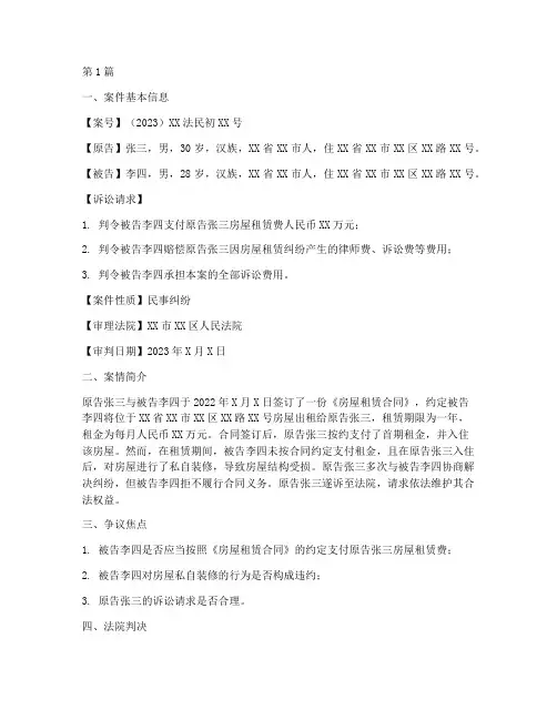 法律文书案例摘要范本(3篇)