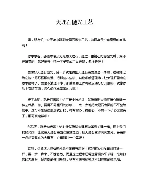 大理石抛光工艺