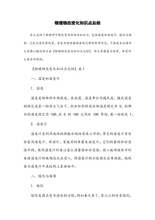 物理物态变化知识点总结