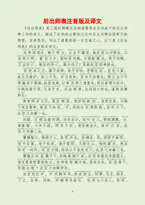 后出师表注音版及译文