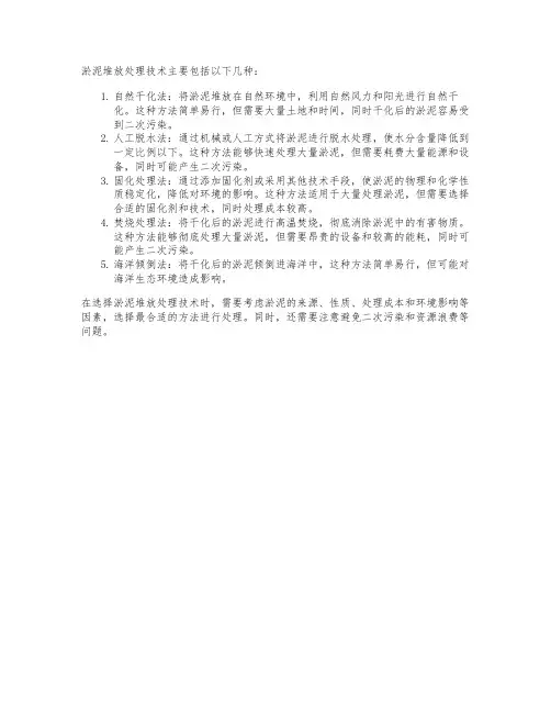 淤泥堆放处理技术