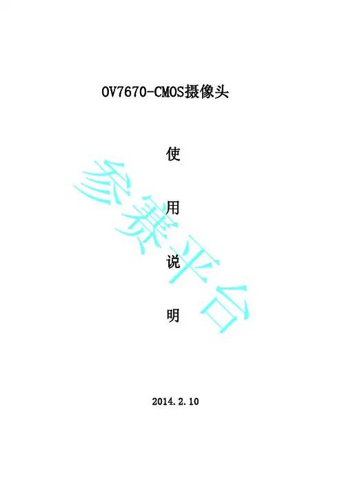 OV7670带FIFO的CMOS摄像头使用说明