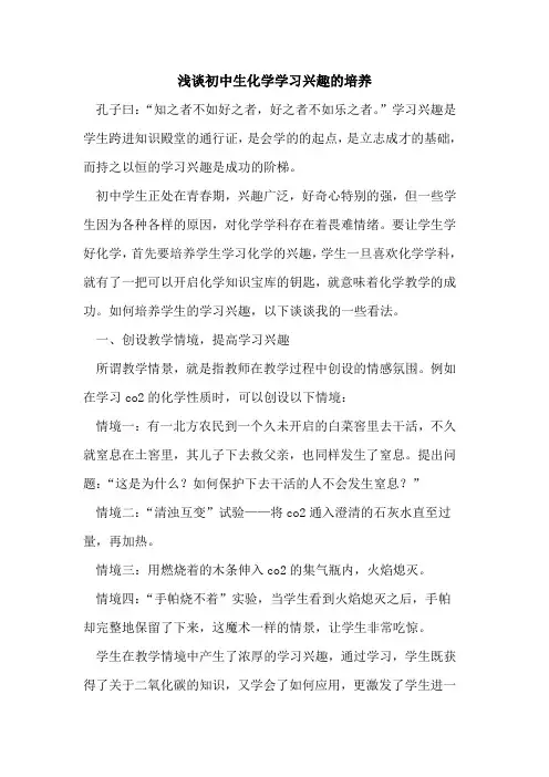 初中生化学学习兴趣培养[论文]