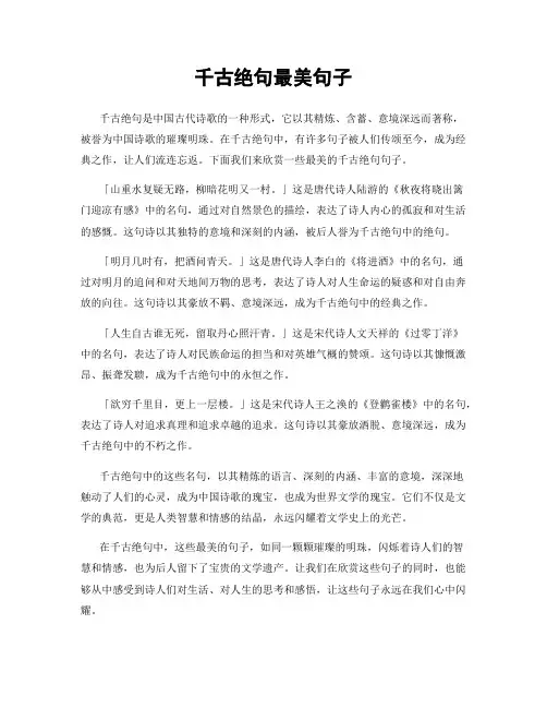 千古绝句最美句子