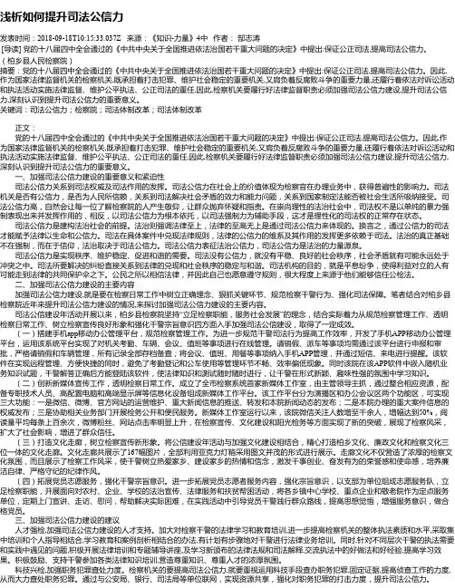 浅析如何提升司法公信力
