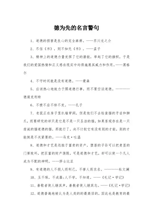 德为先的名言警句