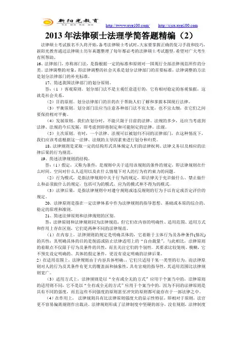 2013年法律硕士法理学简答题精编(2)