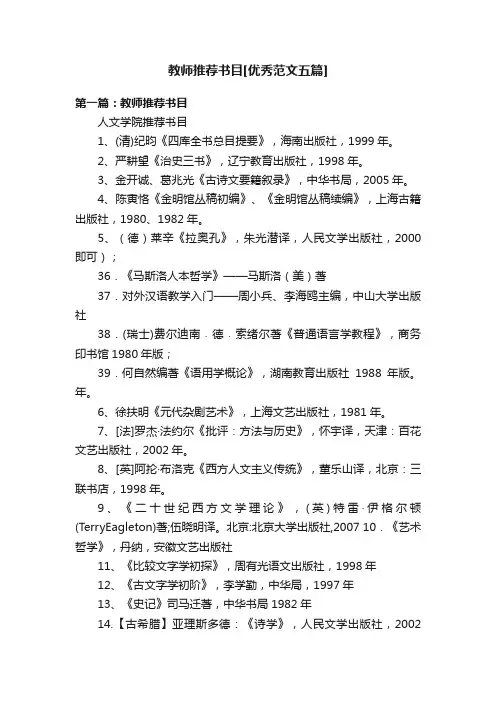 教师推荐书目[优秀范文五篇]