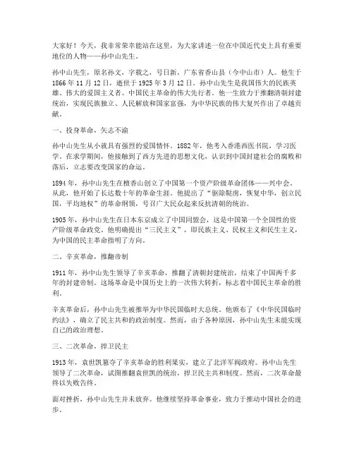 三分钟近代史人物演讲稿