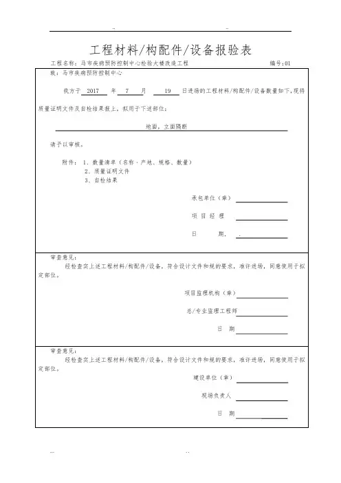 建筑装饰工程材料报验单表格模板