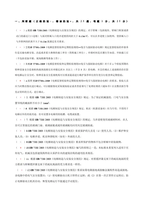 电梯检验师试题和答案开卷部分