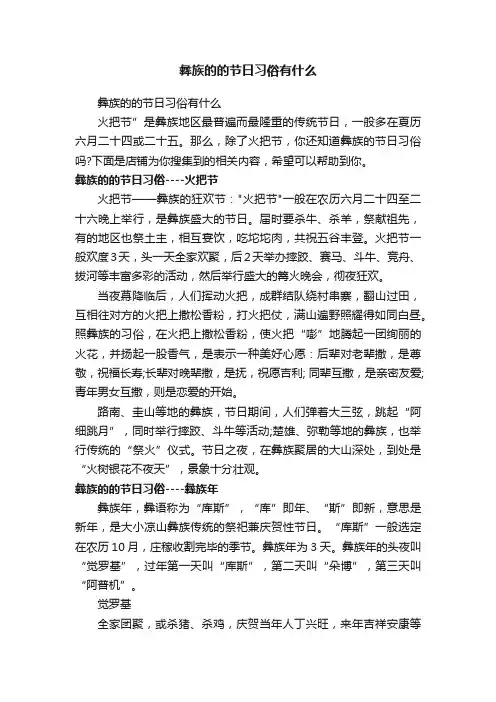 彝族的的节日习俗有什么