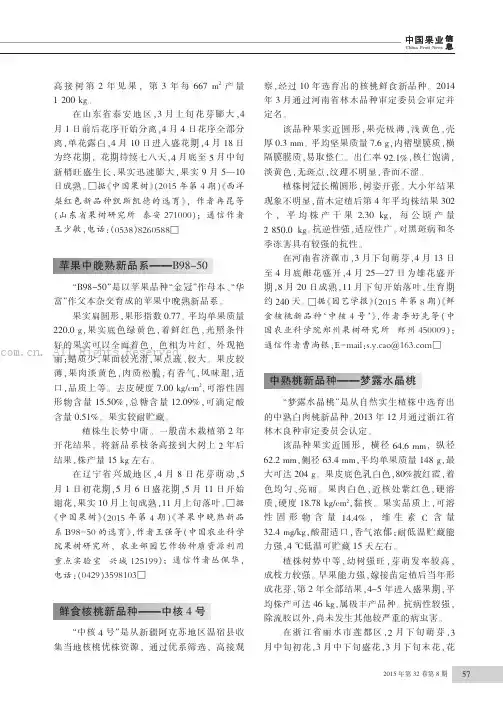 鲜食核桃新品种——中核4号