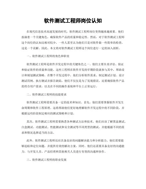 软件测试工程师岗位认知