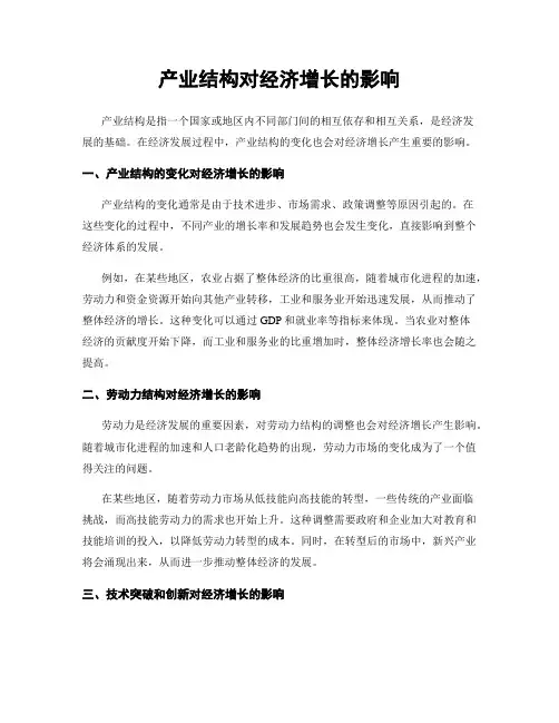 产业结构对经济增长的影响