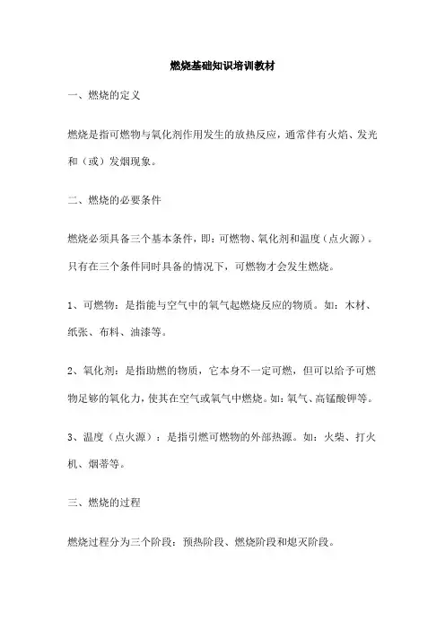 燃烧基础知识培训教材