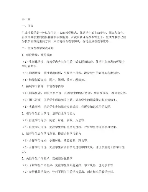 生成性教学实践策略(3篇)