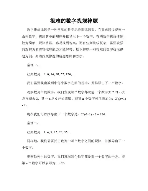 很难的数字找规律题
