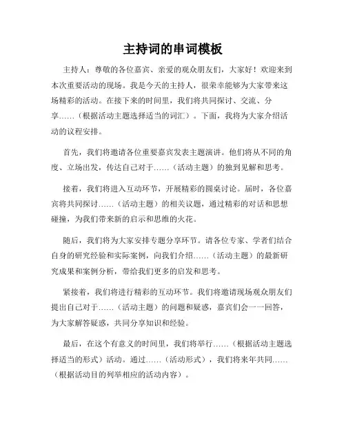 主持词的串词模板