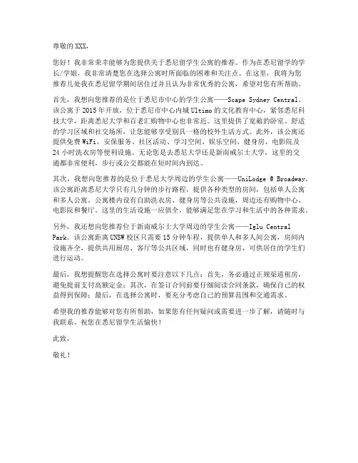 去悉尼公寓推荐信模板