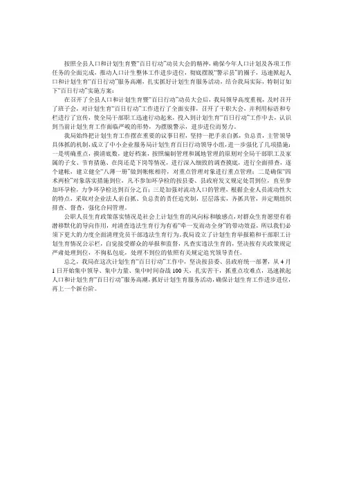 计划生育百日行动实施方案 