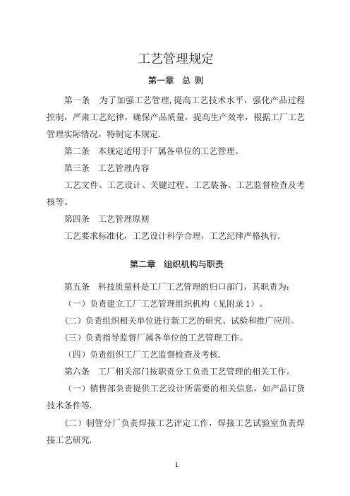 工艺管理规定【精选文档】