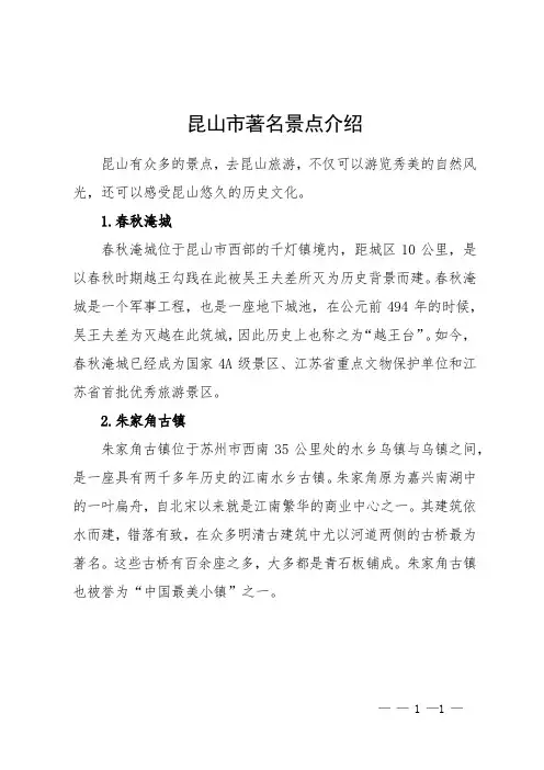 昆山市著名景点介绍
