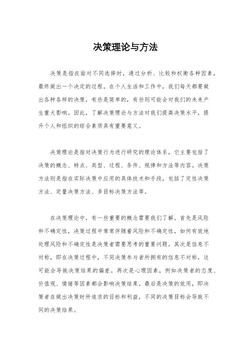 决策理论与方法