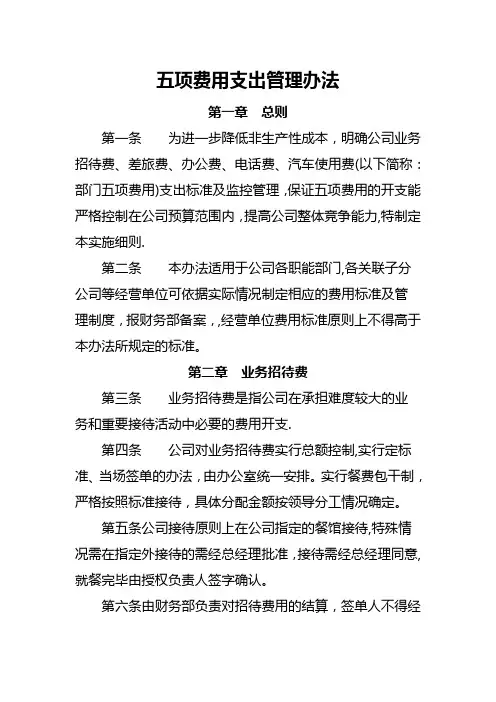 五项费用支出管理办法