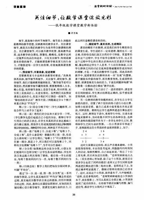 关注细节,让数学课堂绽放光彩——低年级数学课堂教学新体验