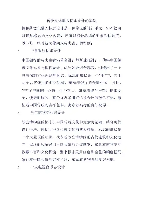 传统文化融入标志设计的案例