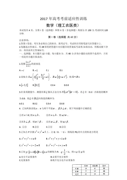 2017届高三第二次模拟考试 数学理 (含答案)word版