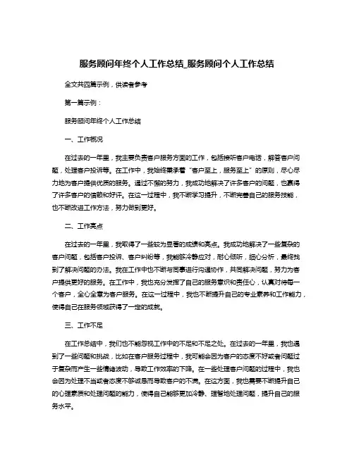 服务顾问年终个人工作总结_服务顾问个人工作总结