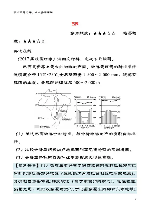 地理一轮复习 每日一题 巴西 