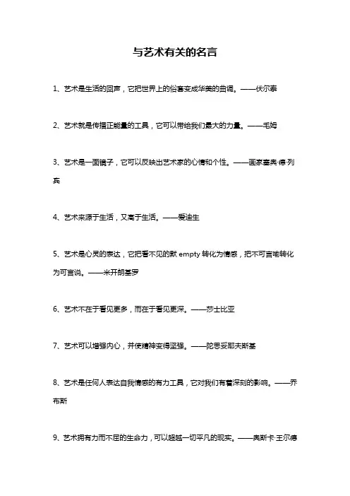 与艺术有关的名言