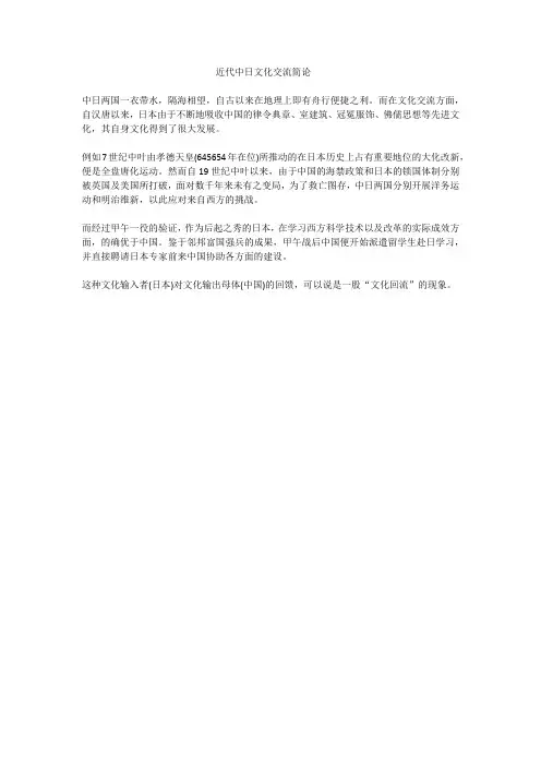 近代中日文化交流简论