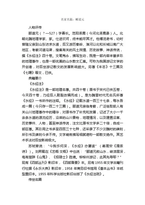 名家名篇：郦道元_名家名篇