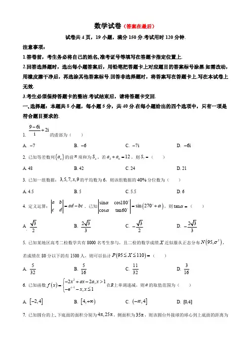 江西省九江市2024-2025学年高三上学期开学考试 数学含答案