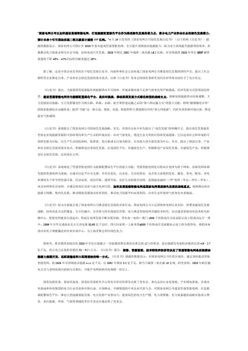 新闻稿 国家电网公司以加快建设坚强智能电网