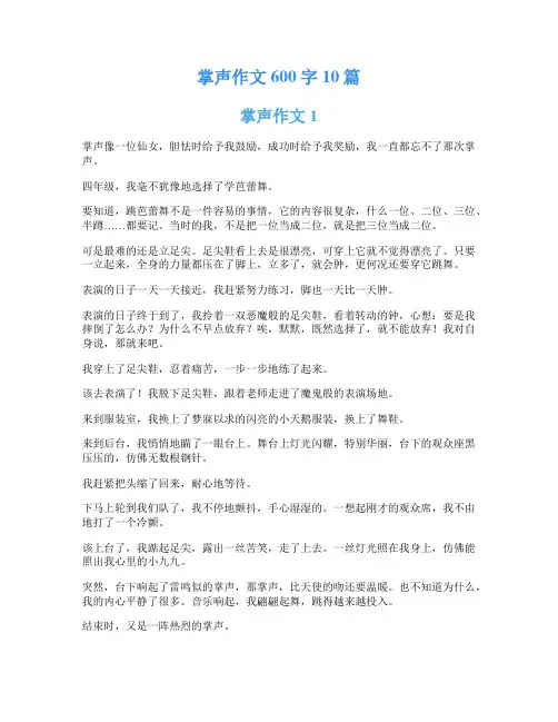 掌声作文600字10篇