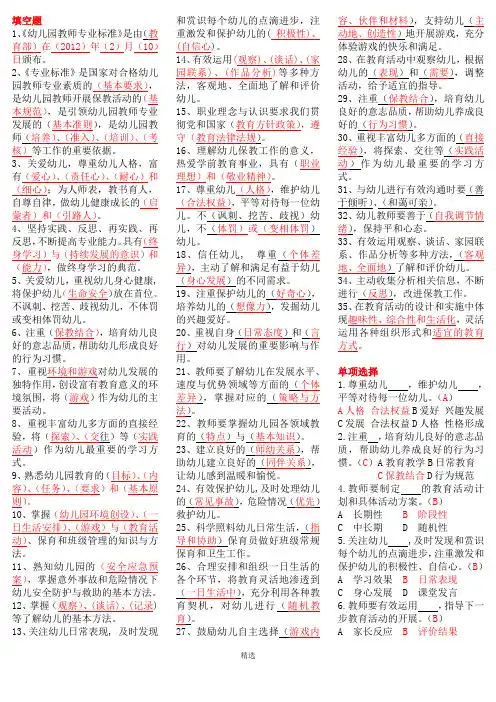 《幼儿园教师专业标准(试行)》试题及答案