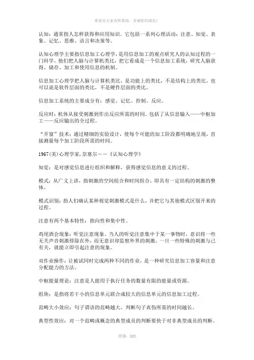 认知心理学复习提纲