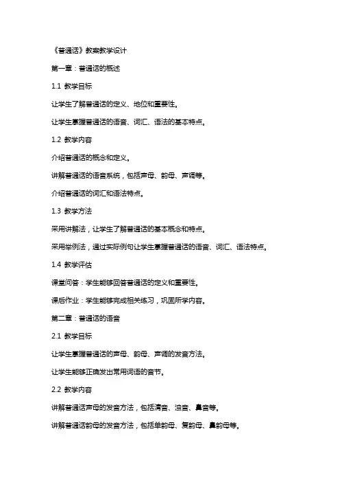 《普通话》教案教学设计