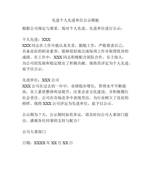 先进个人先进单位公示模板