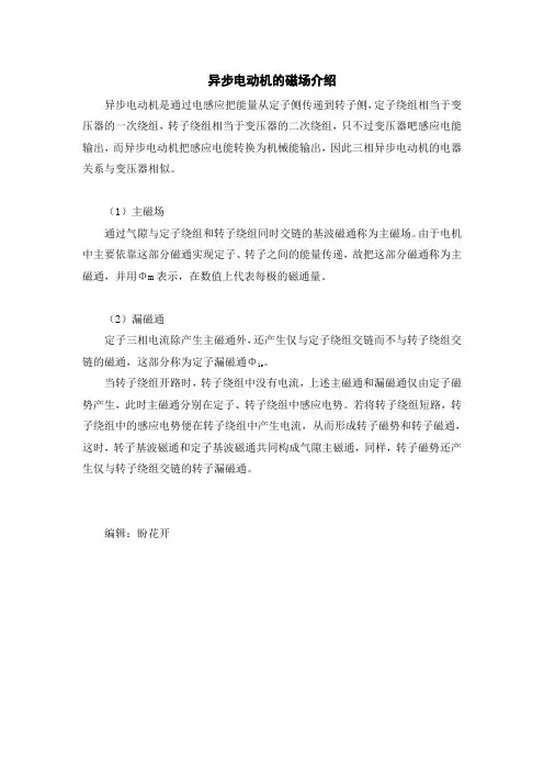 异步电动机的磁场说明
