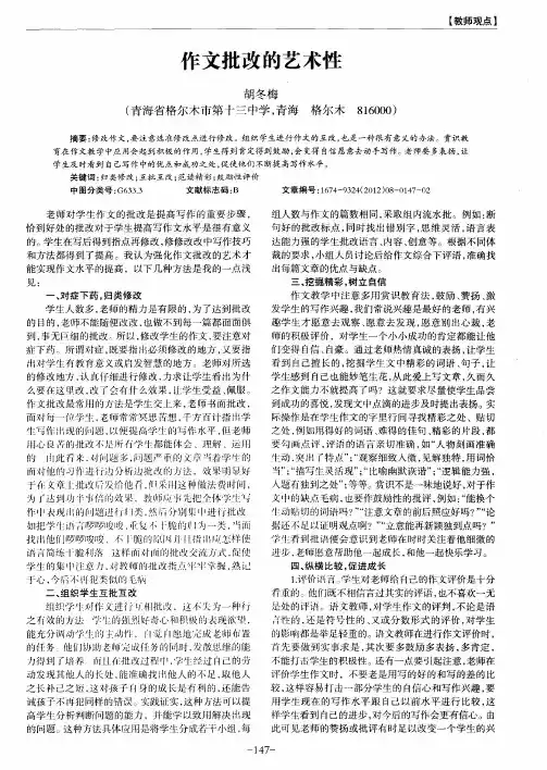 作文批改的艺术性