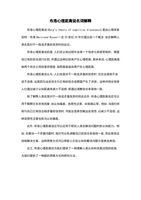 布洛心理距离说名词解释