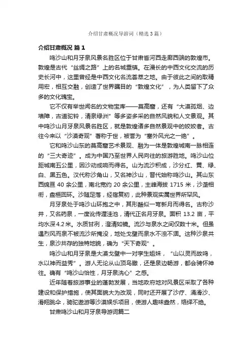 介绍甘肃概况导游词（精选3篇）